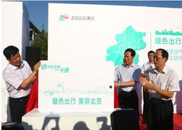 福田欧辉LNG公交服务北京清洁空气行动计划